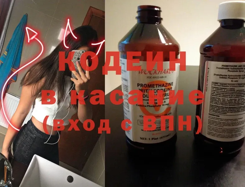 Кодеин Purple Drank  Нариманов 